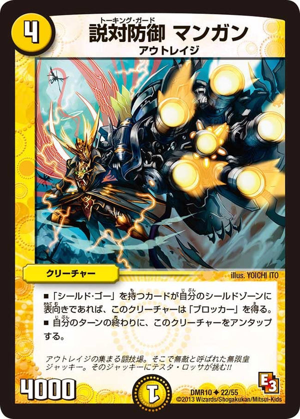 DMR-10/22/UC/説対防御 マンガン/光/クリーチャー