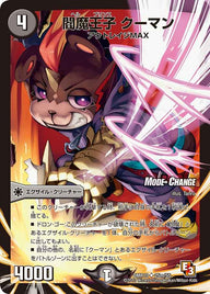 DMR-10/25m/UC/閻魔王子 クーマン/闇/エグザイル・クリーチャー