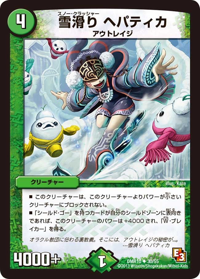 DMR-10/30/UC/雪滑り ヘパティカ/自然/クリーチャー