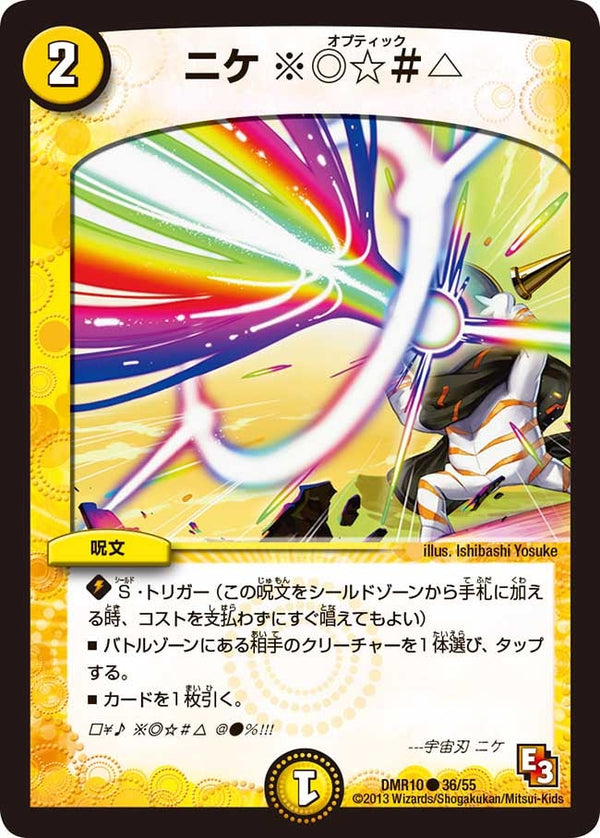 DMR-10/36/C/ニケ ※◎☆#△/光/呪文