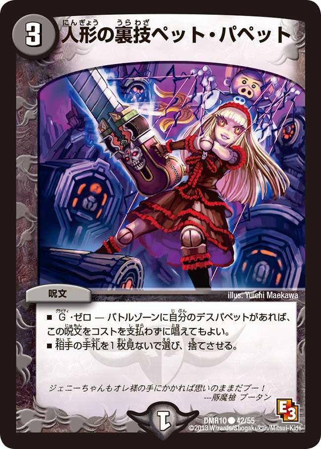 〔状態C〕人形の裏技ペット・パペット【C】{DMR1042/55}《闇》