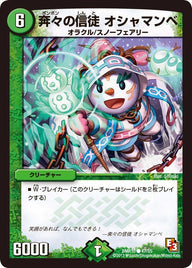 DMR-10/47/C/奔々の信徒 オシャマンベ/自然/クリーチャー