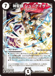 神聖麒 シューゲイザー（DMR10 S1/S5）［SR］
