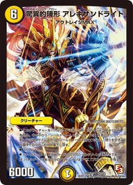 DMR-10/S2/SR/驚異的陣形 アレキサンドライト/光/クリーチャー