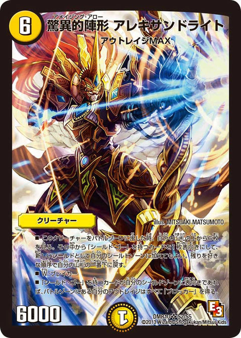 DMR-10/S2/SR/驚異的陣形 アレキサンドライト/光/クリーチャー
