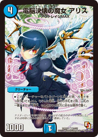 電脳決壊の魔女アリス【R】{DMR1110/55}《水》