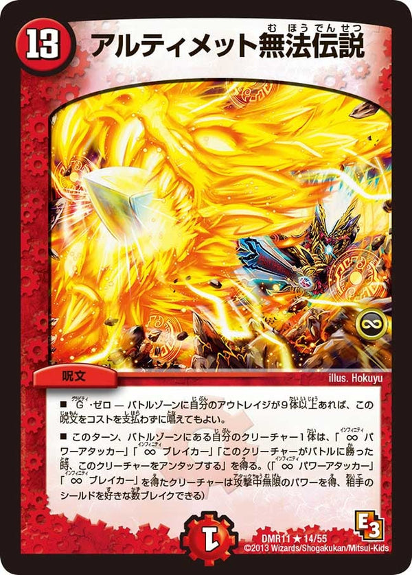 DMR-11/14/R/アルティメット無法伝説/火/呪文