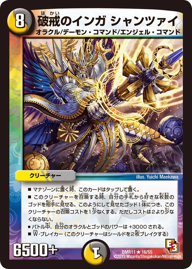 DMR-11/16/R/破戒のインガ シャンツァイ/光/闇/クリーチャー