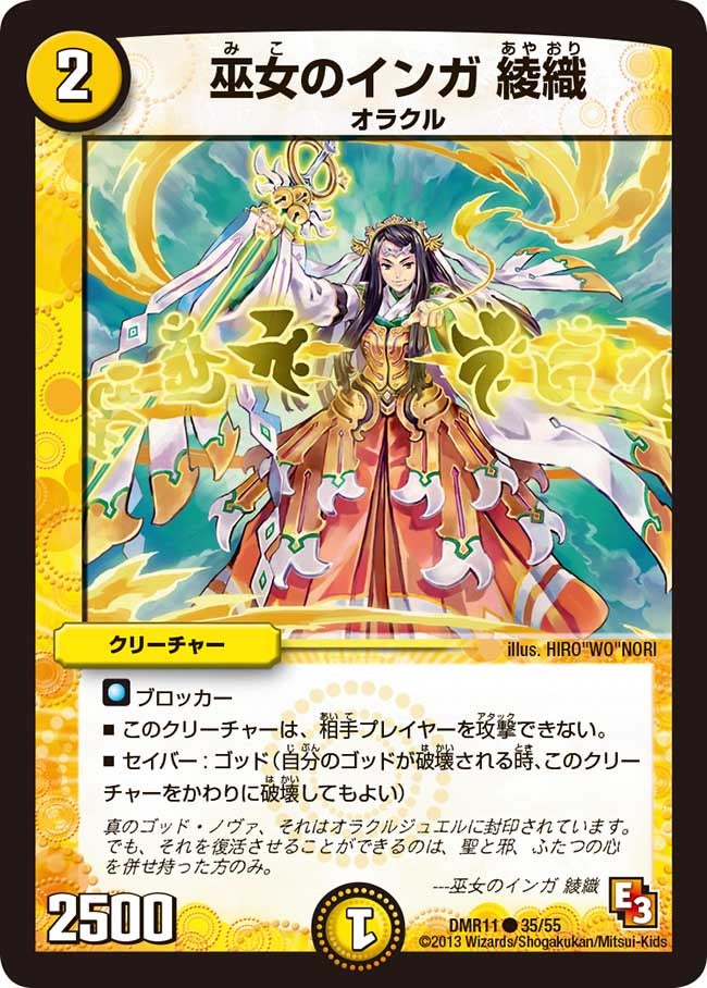 DMR-11/35/C/巫女のインガ 綾織/光/クリーチャー