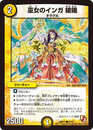 DMR-11/35/C/巫女のインガ 綾織/光/クリーチャー