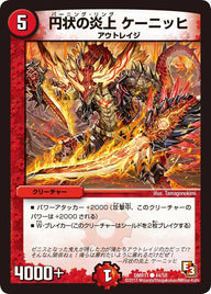 DMR-11/44/C/円状の炎上 ケーニッヒ/火/クリーチャー