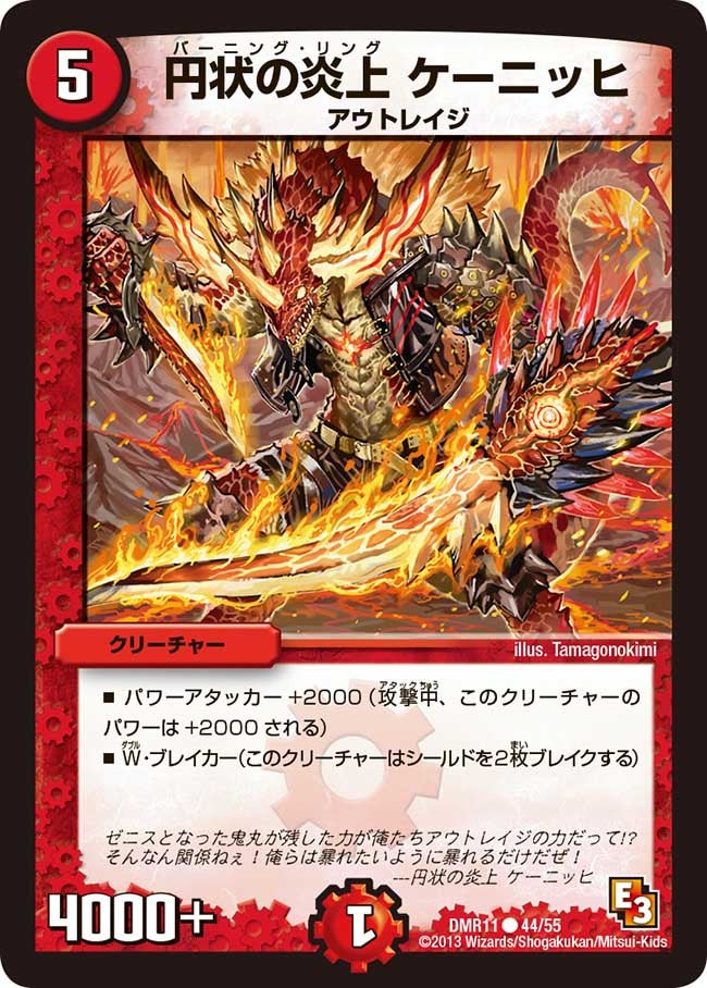 DMR-11/44/C/円状の炎上 ケーニッヒ/火/クリーチャー