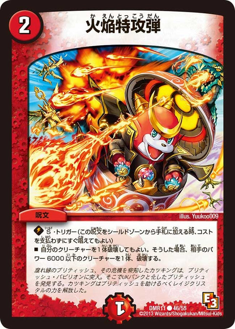 DMR-11/46/C/火焔特攻弾/火/呪文