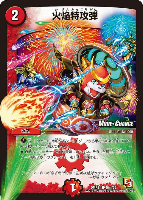 DMR-11/46m/CM/火焔特攻弾/火/呪文