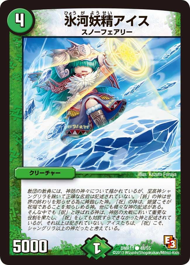 DMR-11/48/C/氷河妖精アイス/自然/クリーチャー