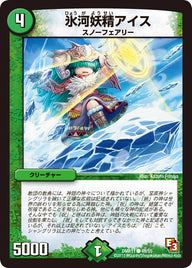 DMR-11/48/C/氷河妖精アイス/自然/クリーチャー