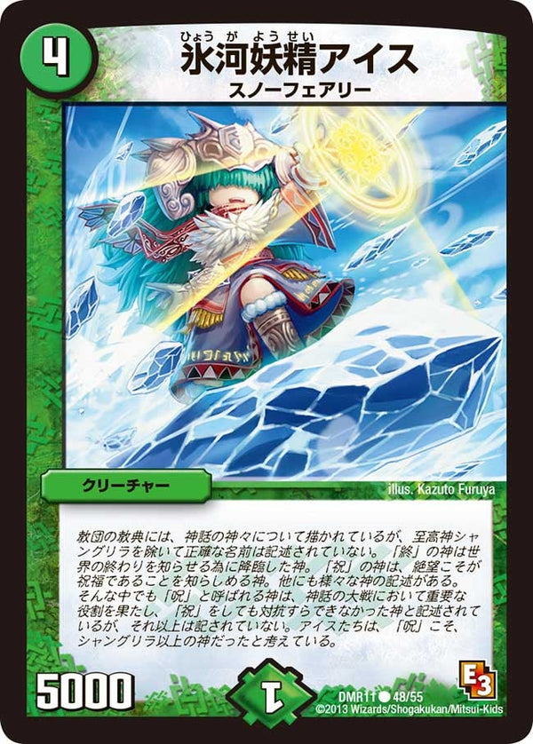DMR-11/48/C/氷河妖精アイス/自然/クリーチャー