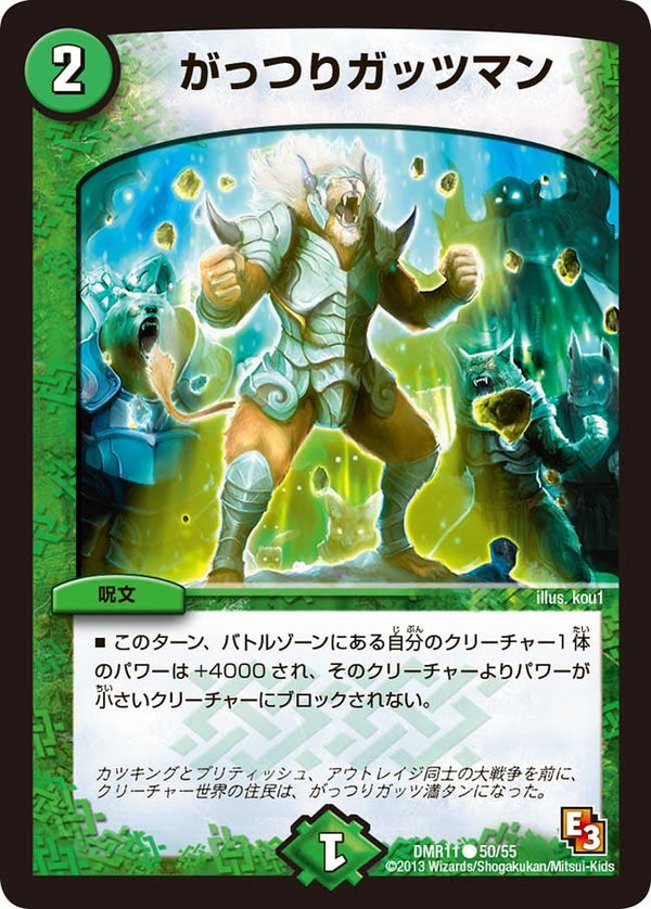 DMR-11/50/C/がっつりガッツマン/自然/呪文