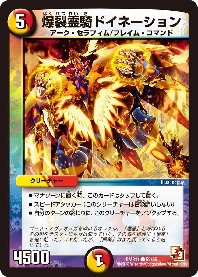 DMR-11/52/C/爆裂霊騎 ドイネーション/光/火/クリーチャー