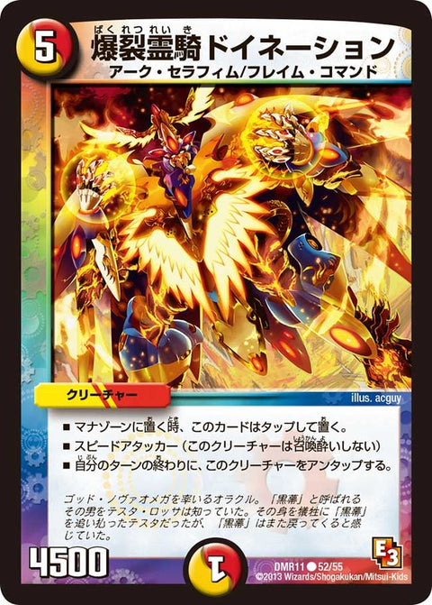 DMR-11/52/C/爆裂霊騎 ドイネーション/光/火/クリーチャー