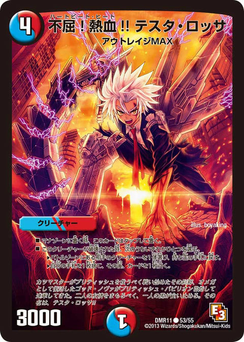 〔状態A-〕不屈!熱血!! テスタ・ロッサ【C】{DMR1153/55}《多》