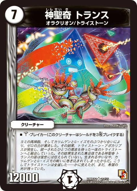 DMR-12/20/UC/神聖奇 トランス/ゼロ/クリーチャー