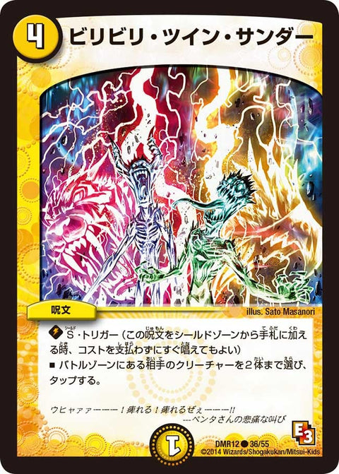 DMR-12/36/C/ビリビリ・ツイン・サンダー/光/呪文