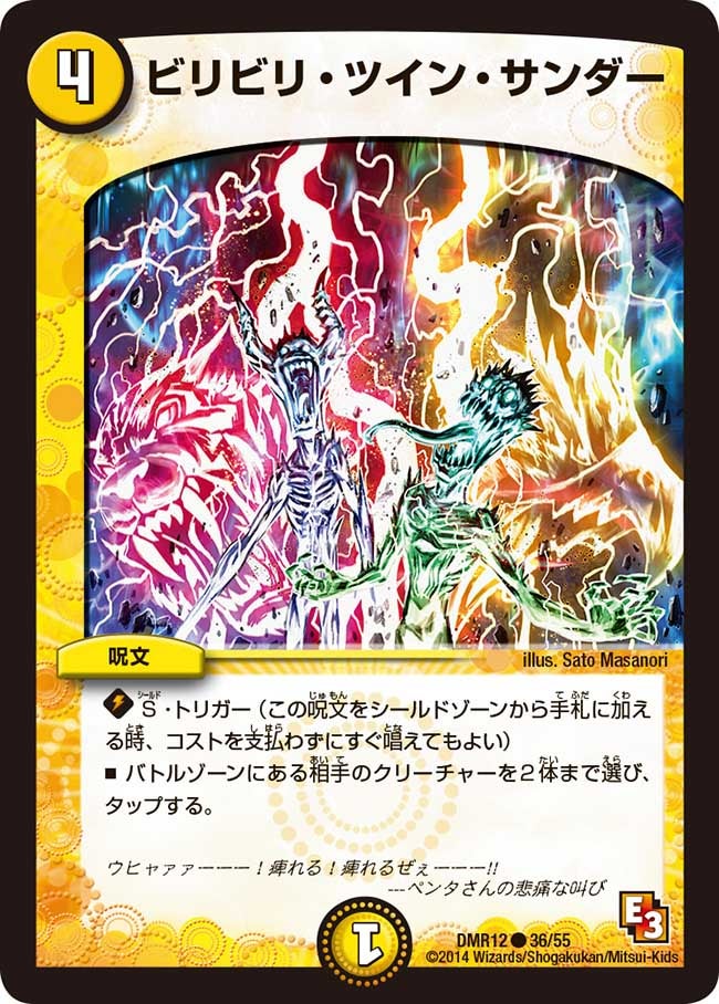 DMR-12/36/C/ビリビリ・ツイン・サンダー/光/呪文