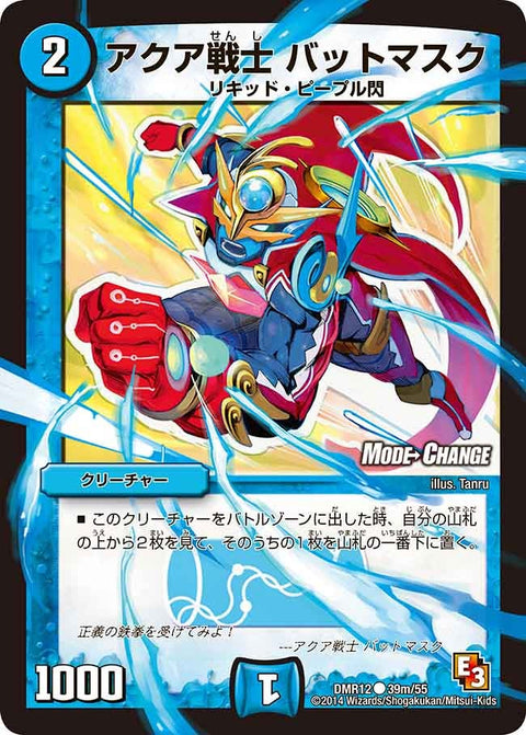 DMR-12/39m/CM/アクア戦士 バットマスク/水/クリーチャー