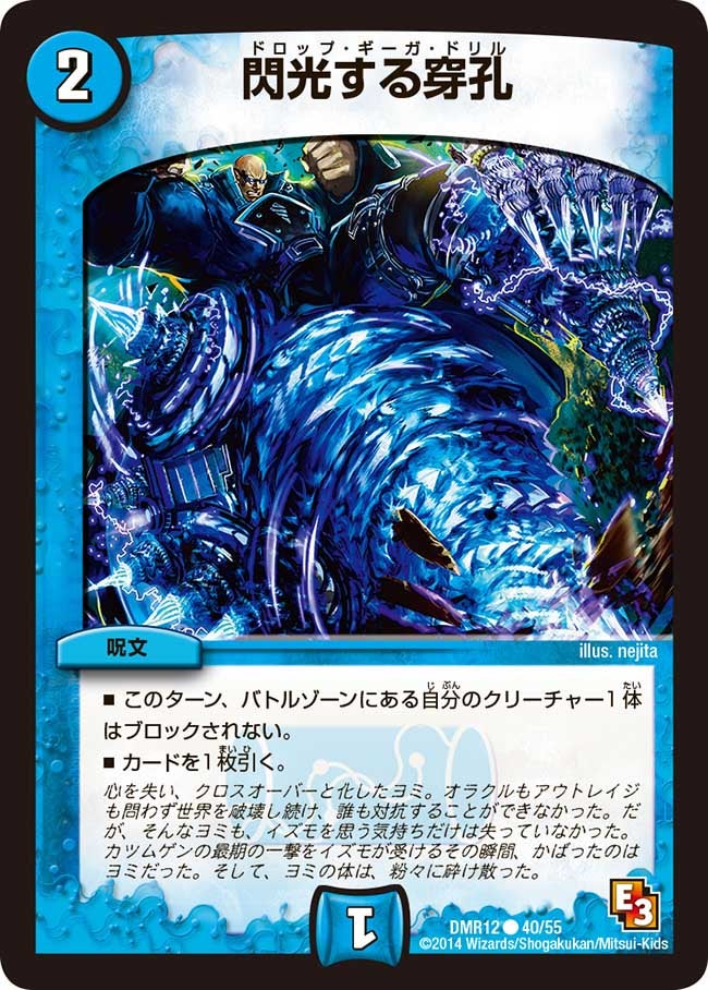 DMR-12/40/C/閃光する穿孔/水/呪文