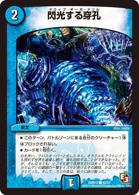 DMR-12/40/C/閃光する穿孔/水/呪文