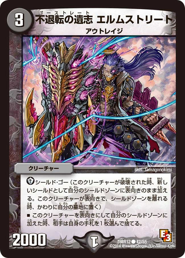 DMR-12/42/C/不退転の遺志 エルムストリート/闇/クリーチャー