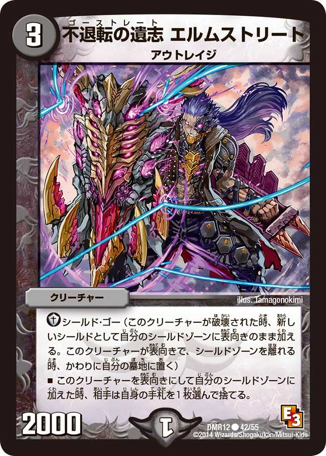DMR-12/42/C/不退転の遺志 エルムストリート/闇/クリーチャー