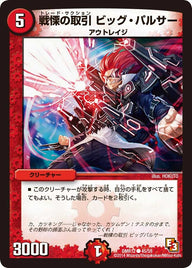 DMR-12/45/C/戦慄の取引 ビッグ・パルサー/火/クリーチャー