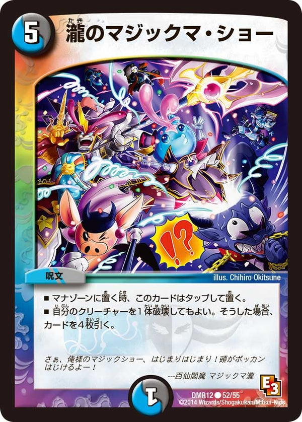 DMR-12/52/C/瀧のマジックマ・ショー/水/闇/呪文
