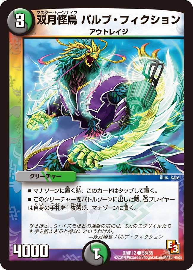 DMR-12/55/C/双月怪鳥 パルプ・フィクション/闇/自然/クリーチャー