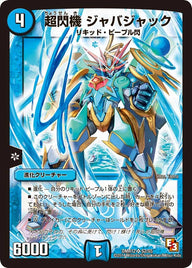 超閃機 ジャバジャック（DMR12 S2/S5）［SR］