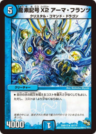 DMR-13/19/R/龍素記号 X2 アーマ・フランツ/水/クリーチャー