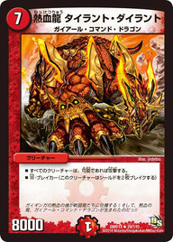 DMR-13/29/R/熱血龍 タイラント・ダイラント/火/クリーチャー