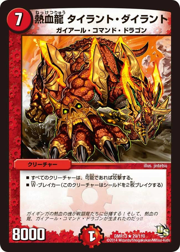 DMR-13/29/R/熱血龍 タイラント・ダイラント/火/クリーチャー