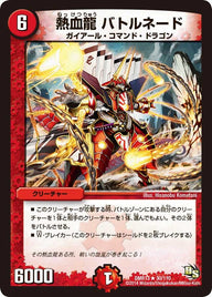 DMR-13/30/R/熱血龍 バトルネード/火/クリーチャー