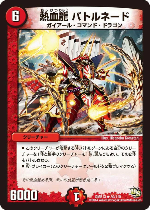 DMR-13/30/R/熱血龍 バトルネード/火/クリーチャー