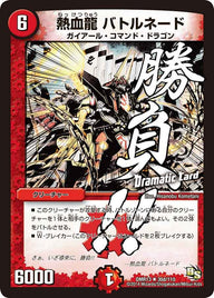 DMR-13/30d/RD/熱血龍 バトルネード/火/クリーチャー