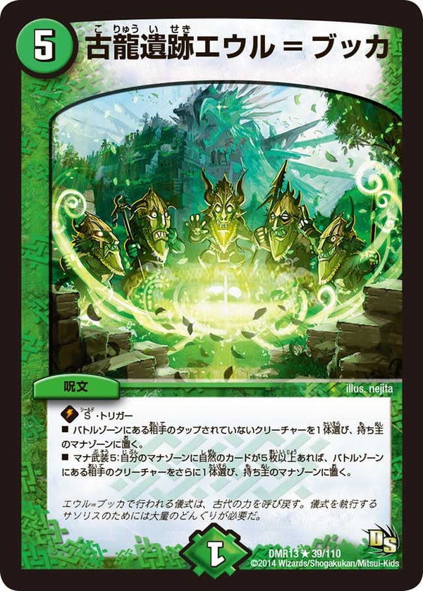 〔状態A-〕古龍遺跡エウル=ブッカ【R】{DMR1339/110}《自然》