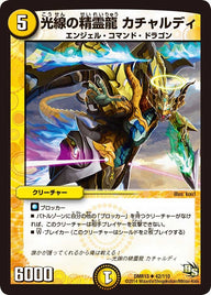 DMR-13/42/UC/光線の精霊龍 カチャルディ/光/クリーチャー
