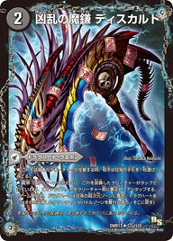 DMR-13/57/UC/凶乱の悪魔龍 ドクロカルド/凶乱の魔鎌 ディスカルド/闇/ドラグハート・ウエポン