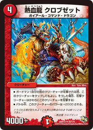 DMR-13/60/UC/熱血龍 クロブゼット/火/クリーチャー
