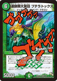 DMR-13/65d/UCD/連鎖類大翼目 プテラトックス/自然/クリーチャー