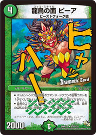 DMR-13/67d/UCD/龍鳥の面 ピーア/自然/クリーチャー