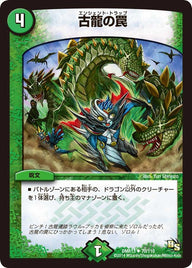 DMR-13/70/UC/古龍の罠/自然/呪文